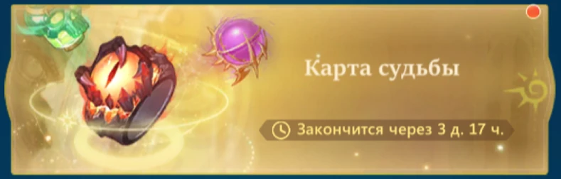 Про событие Карта судьбы. Какое оружие брать?