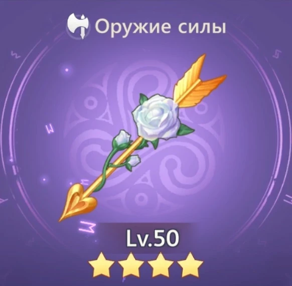 Стрела Купидона