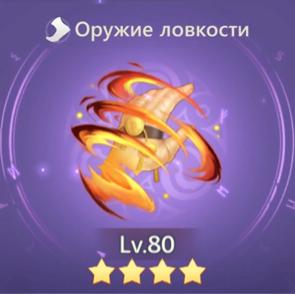 Огненная перчатка