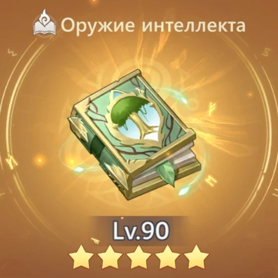 Вечнозеленый