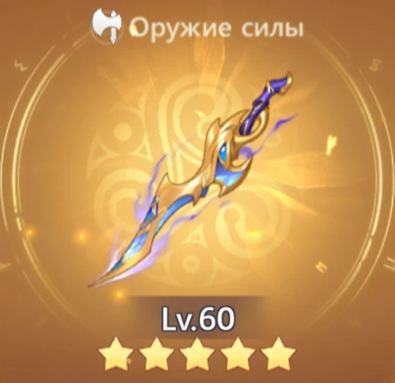 Звездный клинок