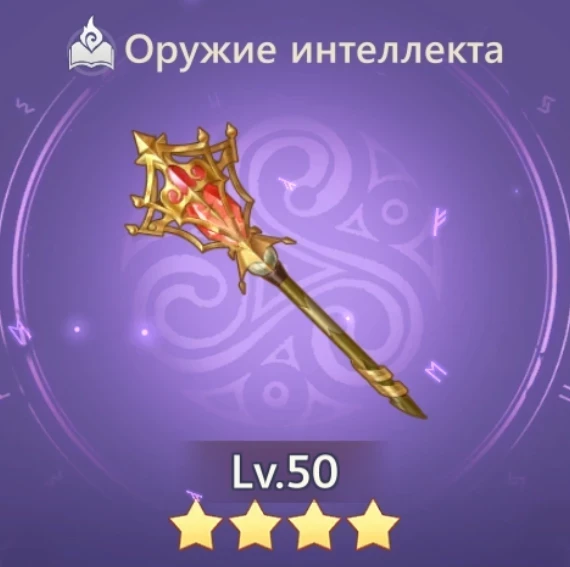 Жезл возмездия