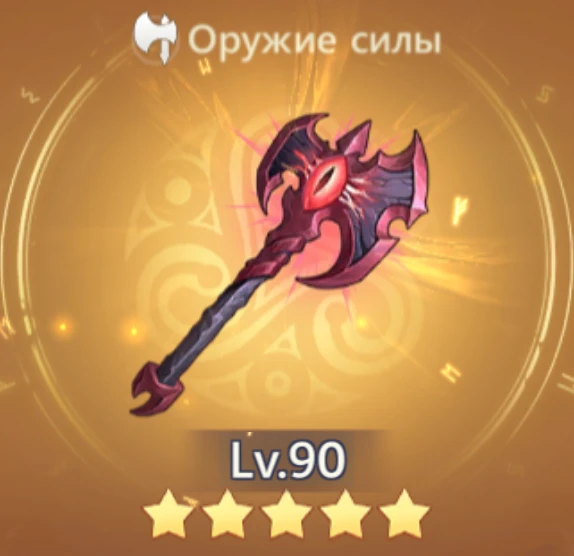 Глаза ярости