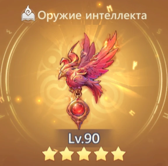 Отражение феникса