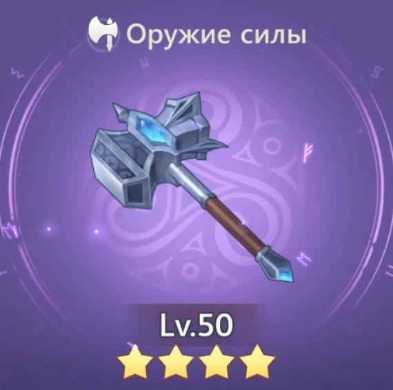 Молот храбрых