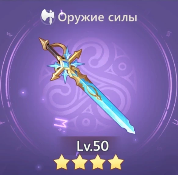 Морозный клинок