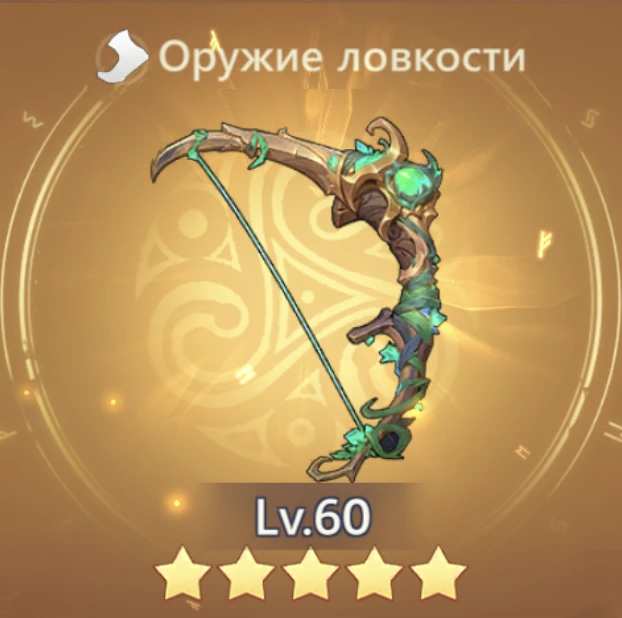 Бесконечный лук Найи