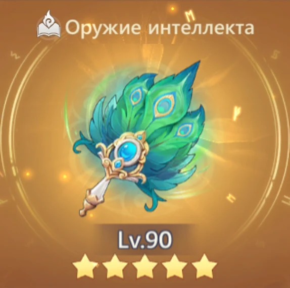 Перо из павлиньего хвоста