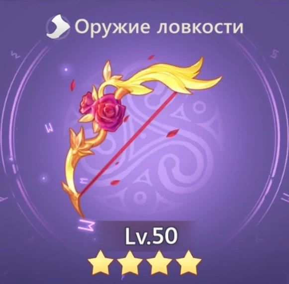 Лук Купидона