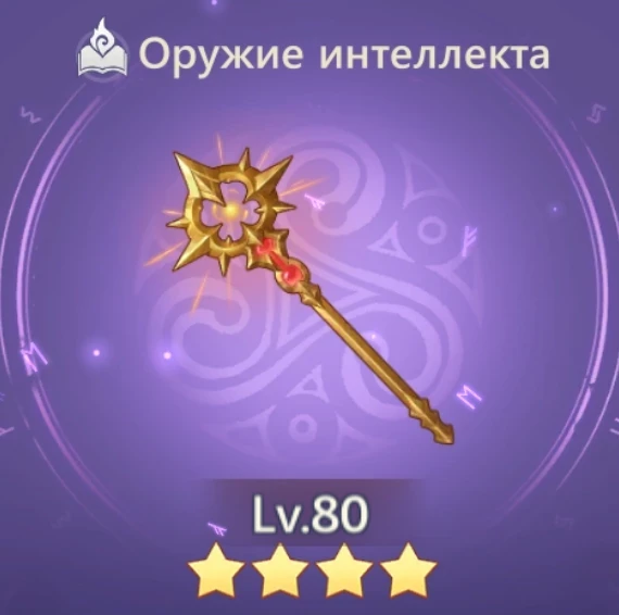 Скипетр Солнца