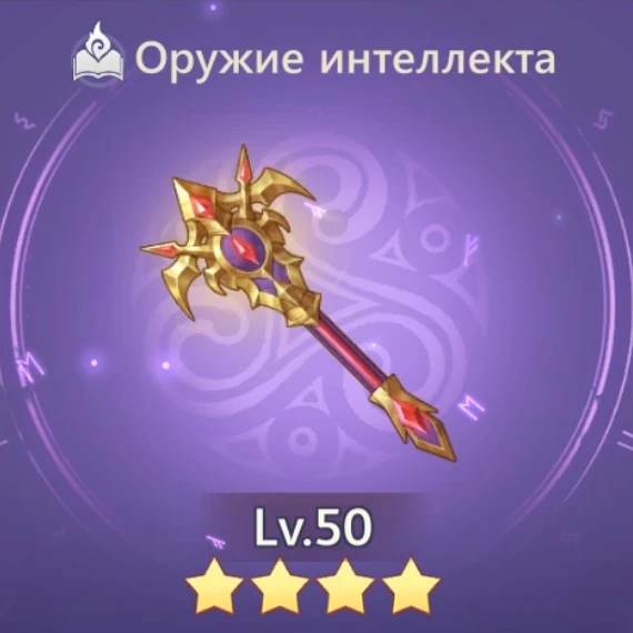 Посох Орлиного глаза