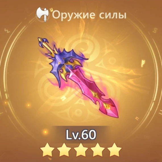 Пылающий меч демона