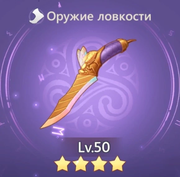 Гудящий кинжал
