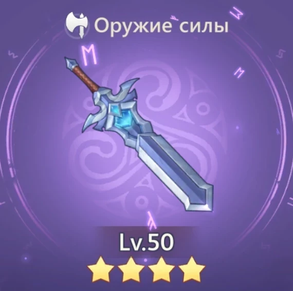 Палаш героя