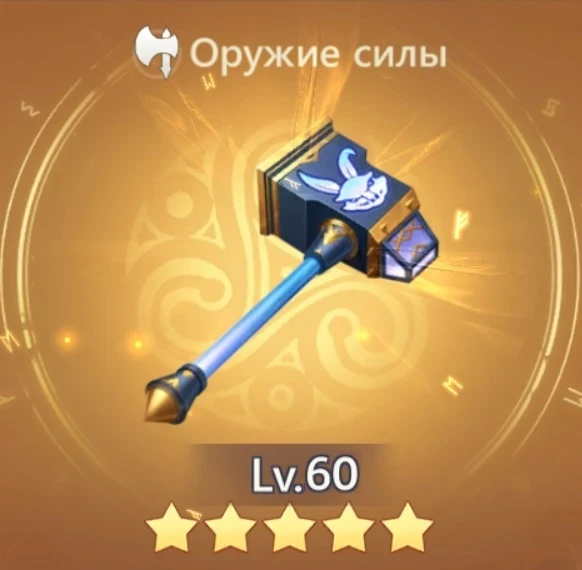 Закаленный молот