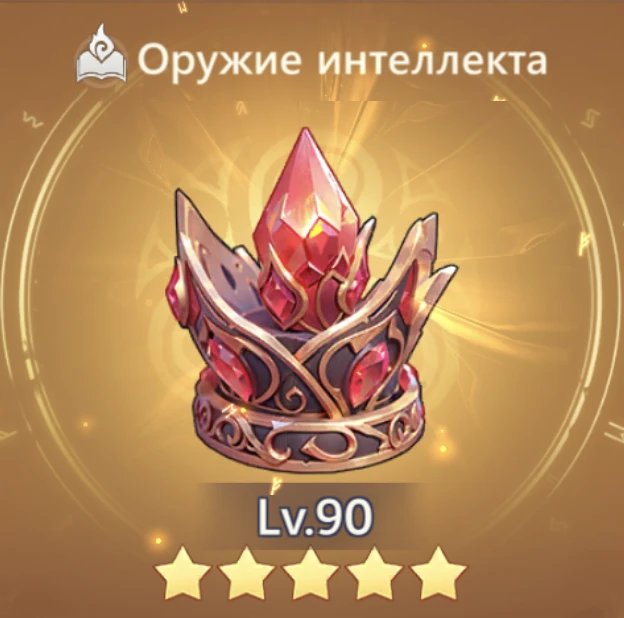 Бесконечная корона Найи