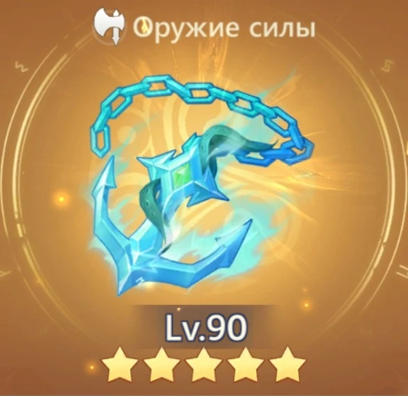 Зловещий якорь