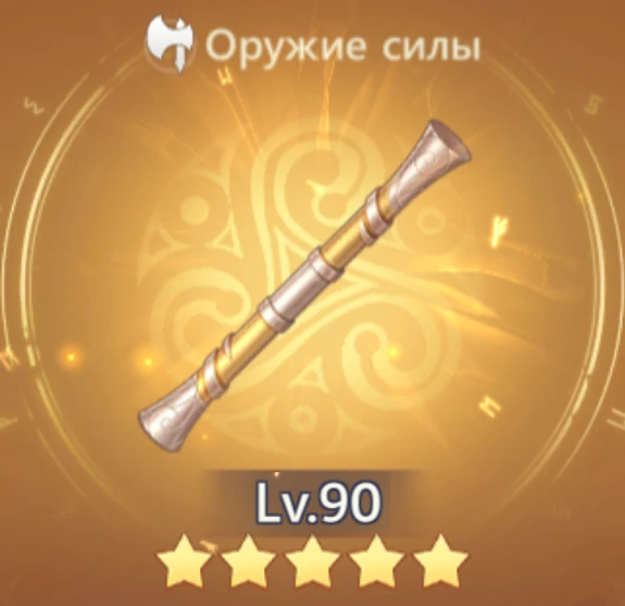 Золотой посох