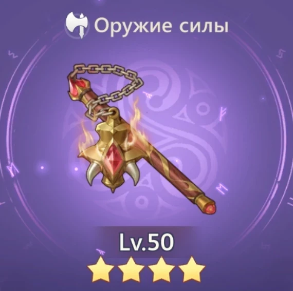 Цепи мщения