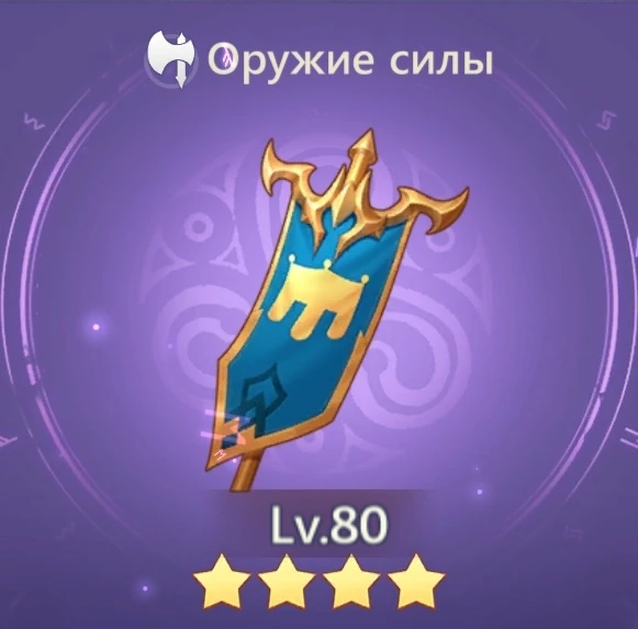Знамя веры