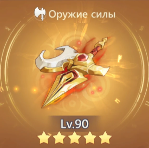 Небесная алебарда