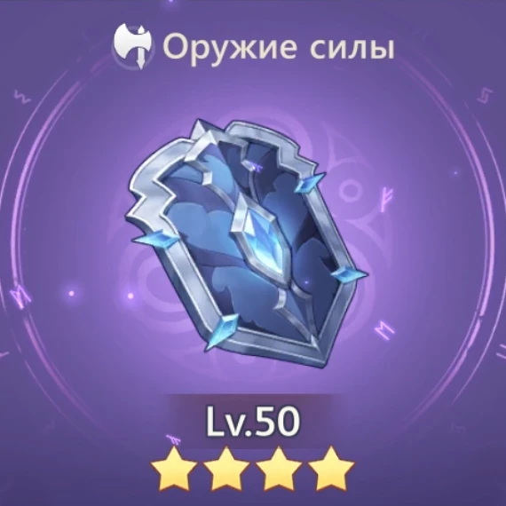 Щит храбрых